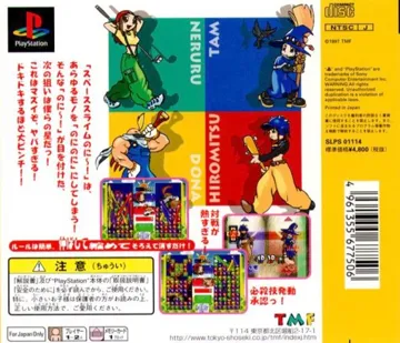 Shinshuku Taisen - Its a Nony! (JP) box cover back